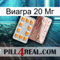 Виагра 20 Мг new13